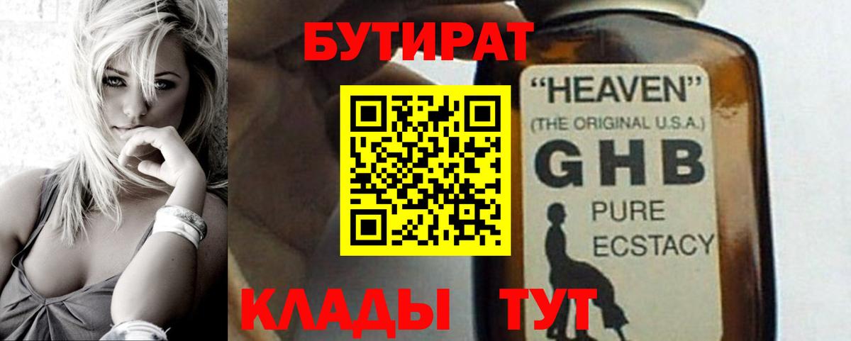 Коряжма  БУТИРАТ оксибутират  Вход с VPN 