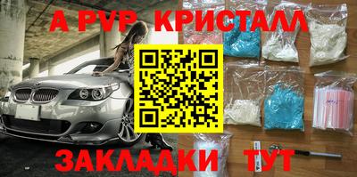 альфа пвп Жуковский